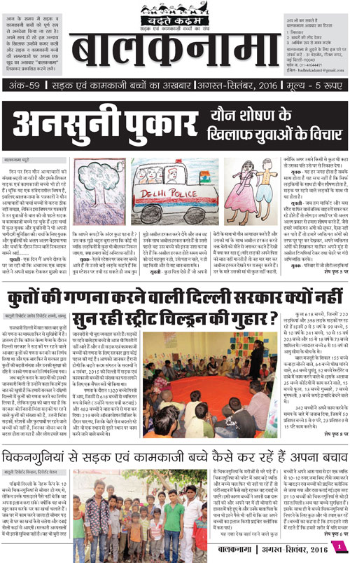 balaknama-sep-oct-16_page_1