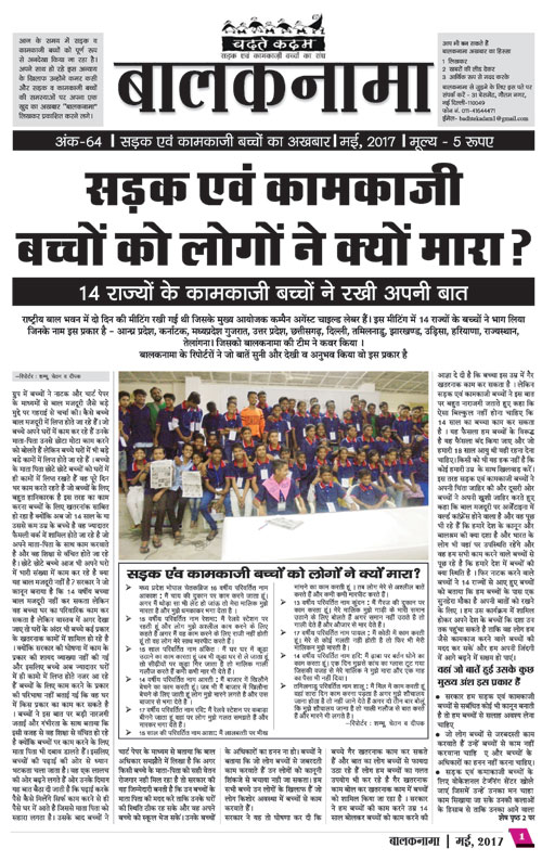 balaknama-Hindi-May-2017_Page_1