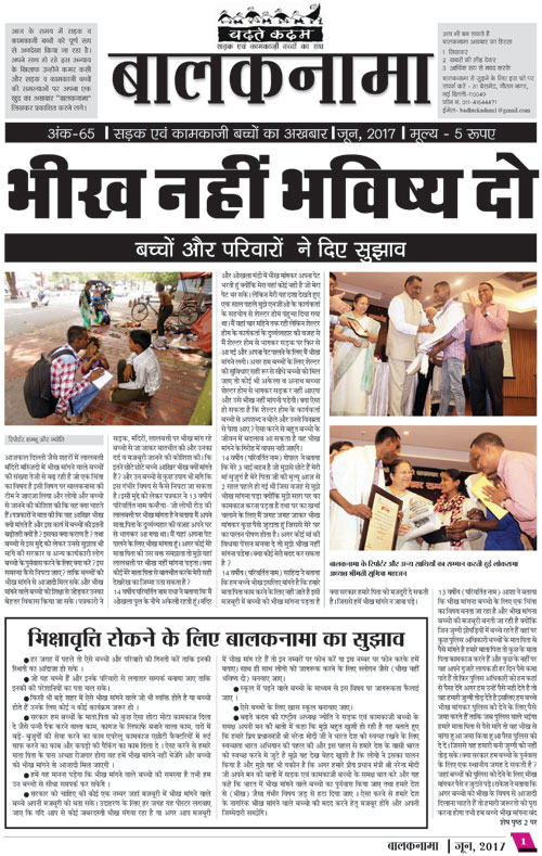 balaknama-Hindi-June-2017_Page_1